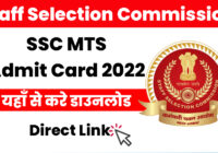SSC MTS Paper-1 Admit Card 2022