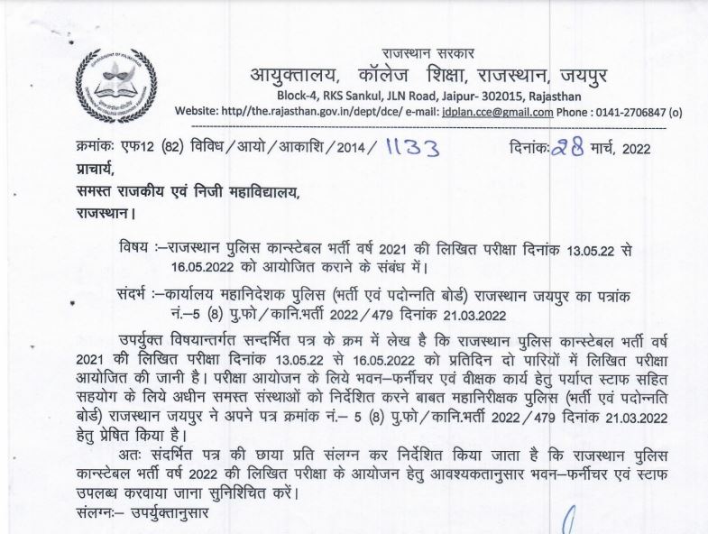 rajasthan police constable exam date