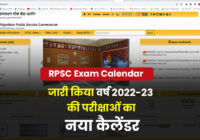 RPSC-Exam-Calendar-2022
