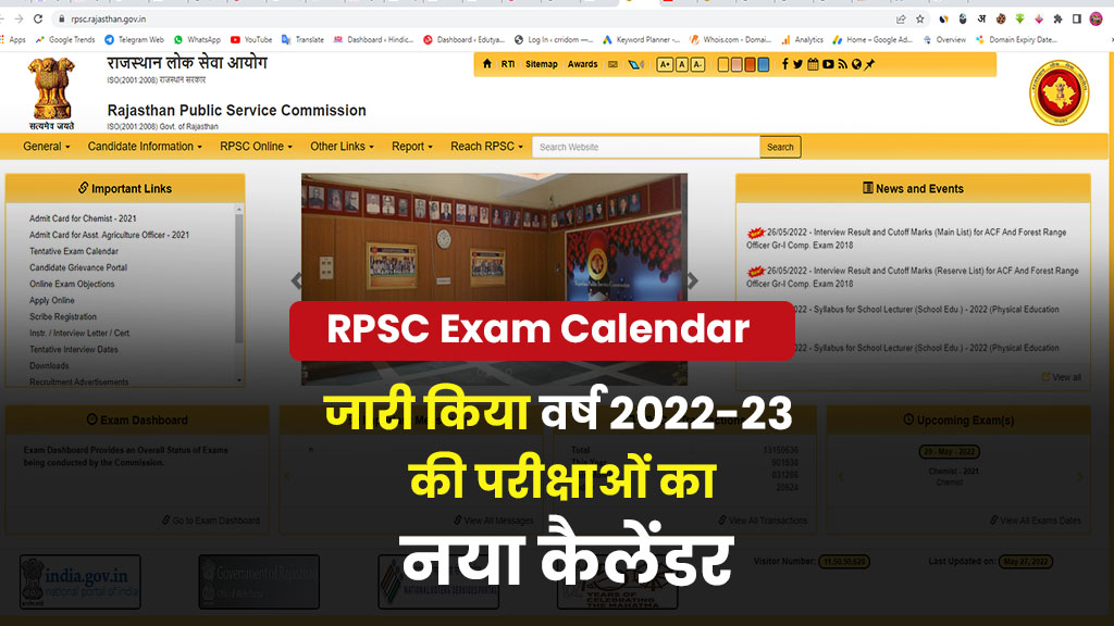 RPSC-Exam-Calendar-2022