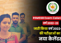 RSMSSB-Exam-Calendar-2022