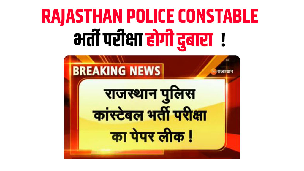 Rajasthan Police Constable Paper Leak