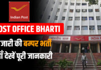 Rajasthan Post Office Recruitment 2022