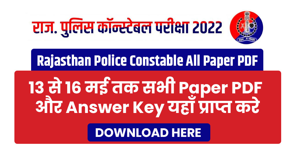 rajasthan-police-all-paper-pdf
