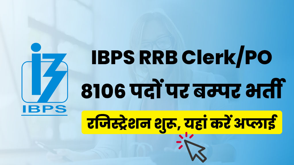 PO, Clerk IBPS-RRB-Notification-2022-1