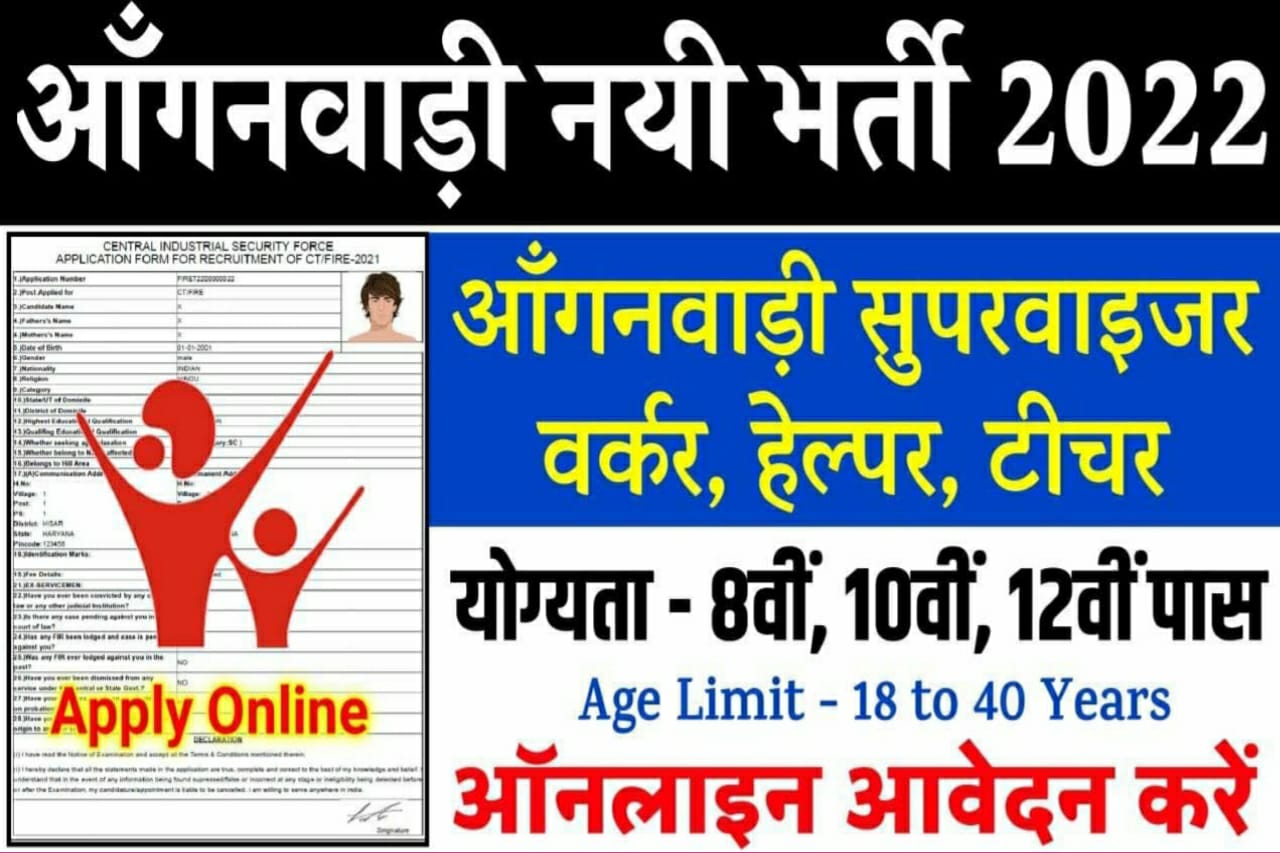 Rajasthan Anganwadi Recruitment 2022