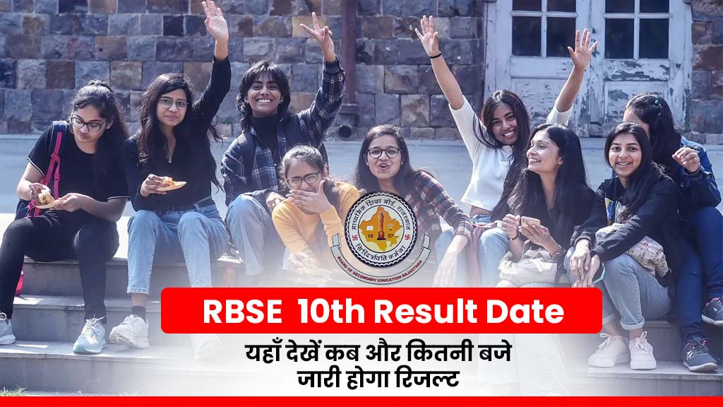 RBSE Rajasthan Board 10th Result 