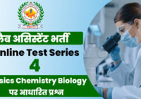 RSMSSB-Lab-Assistant-Physics-Chemistry-Biology-ONLINE-TEST-4