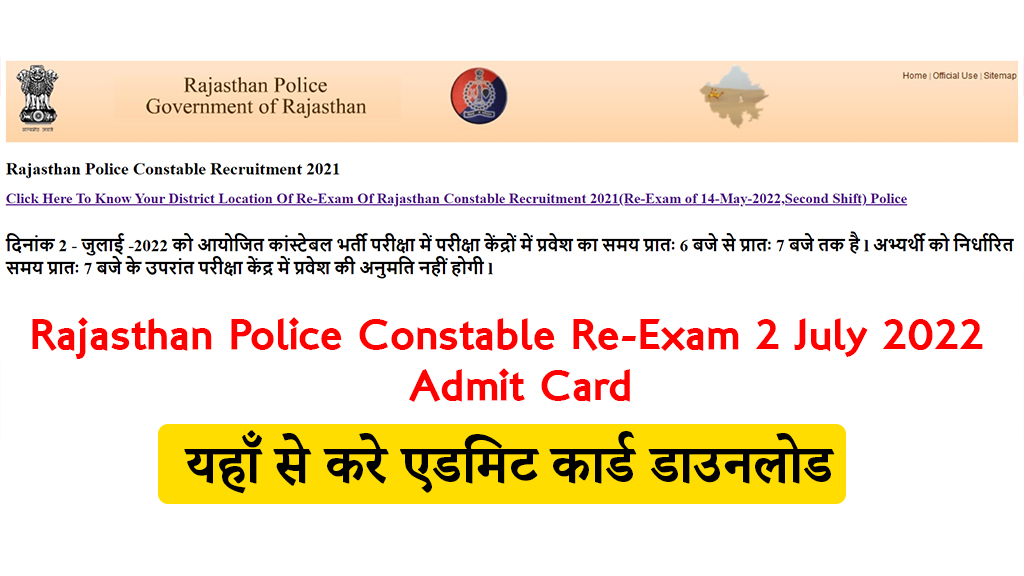 Rajasthan Police Constable Re-Exam 2 July 2022 Admit Card