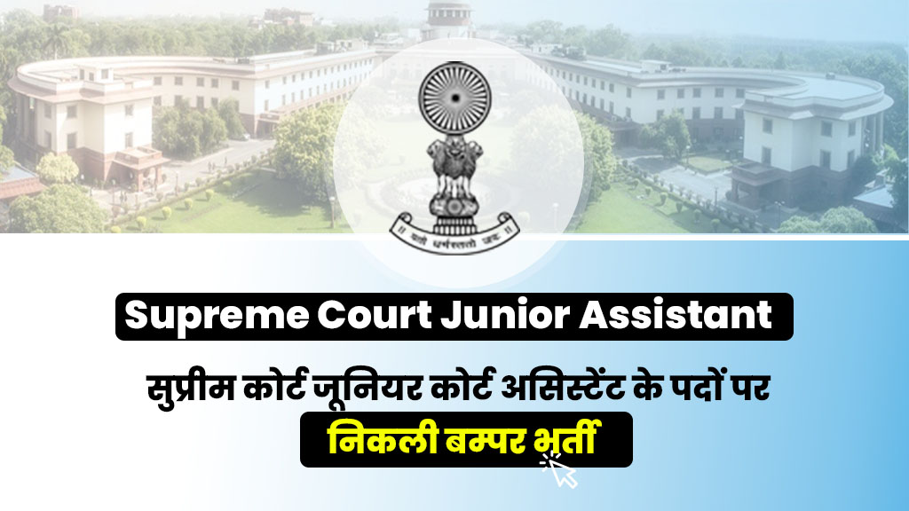 Supreme Court Junior Court Assistant Recruitment 2022