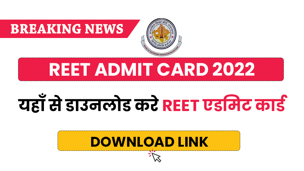 REET Admit Card 2022 Download