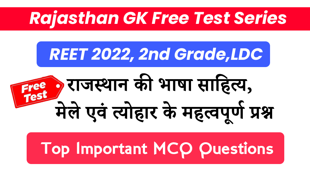 Rajasthan GK Free Test Series