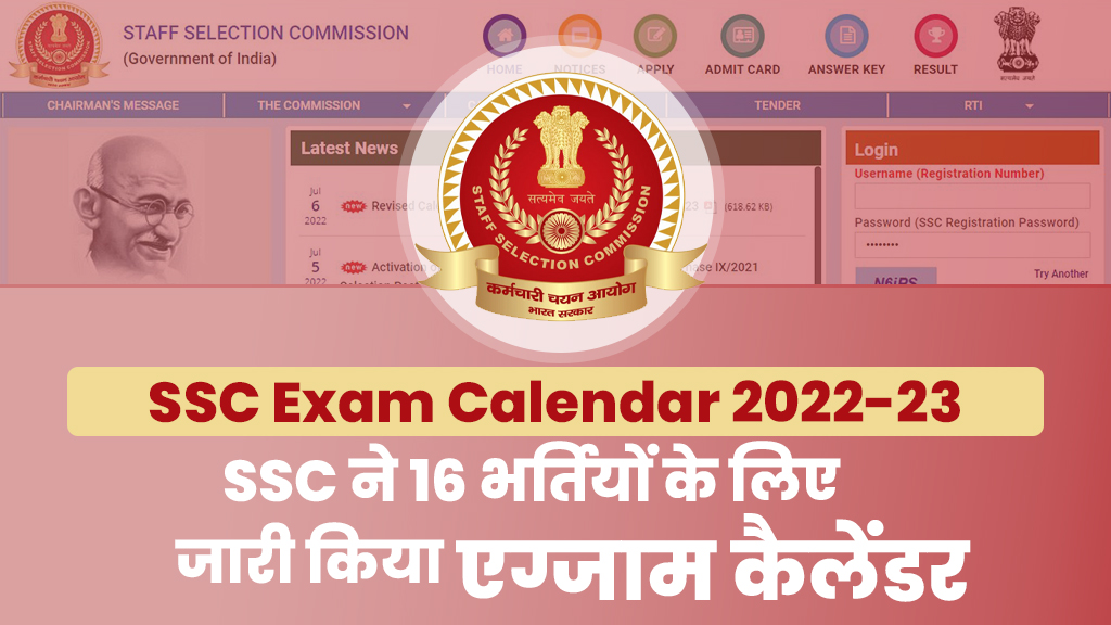 SSC Exam Calendar 2022-23