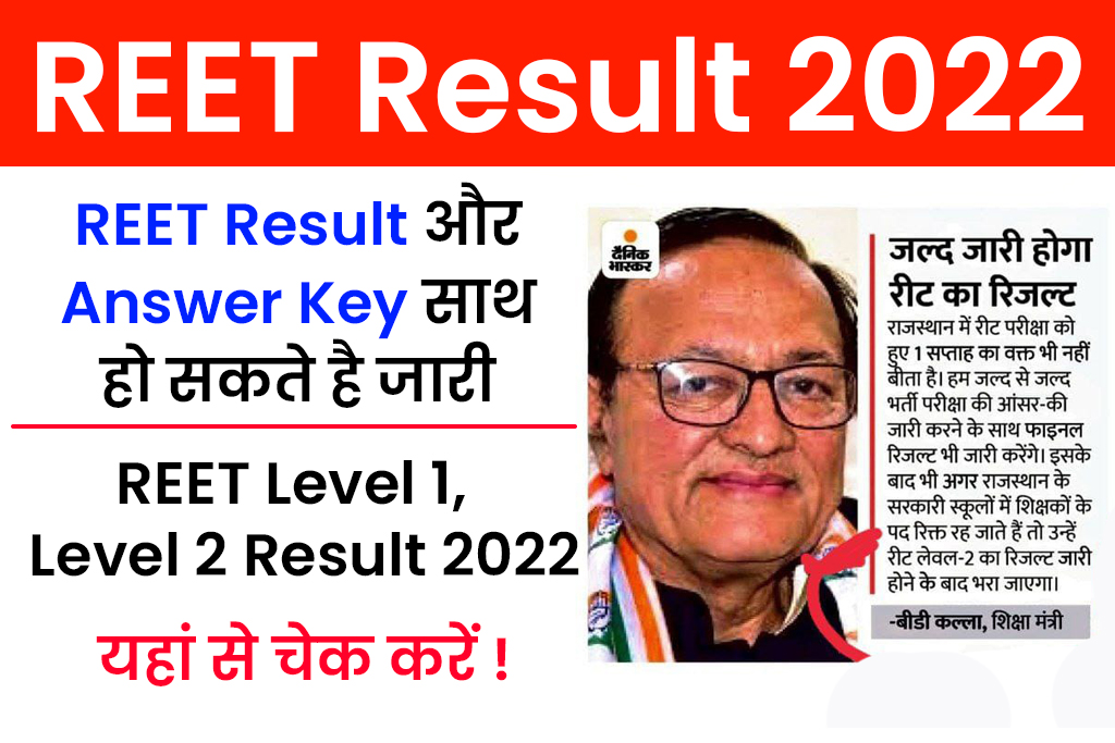 REET Level 1, Level 2 Result 2022