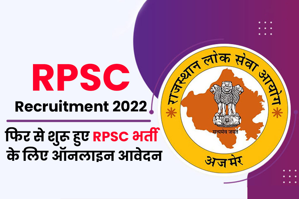 RPSC-Recruitment-2022