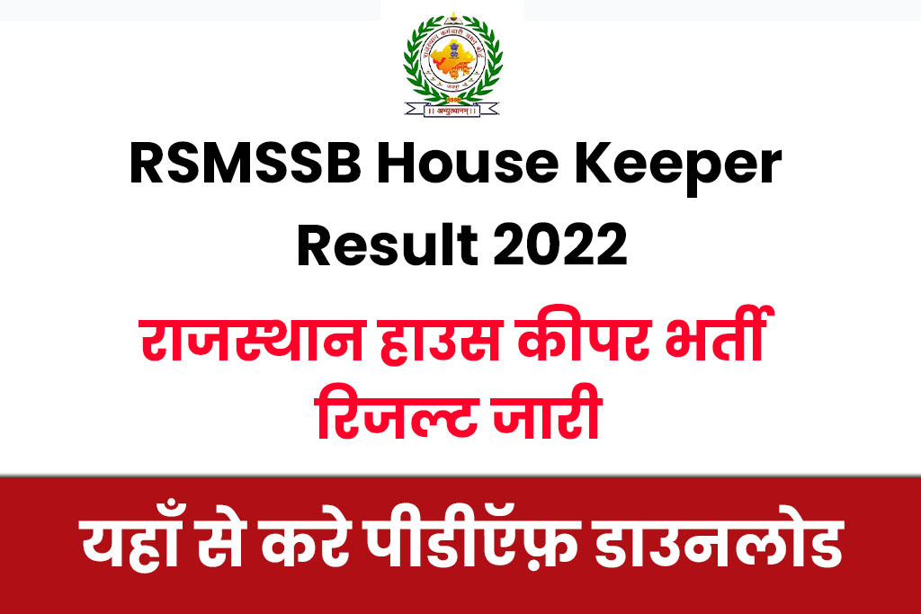 RSMSSB House Keeper Result 2022
