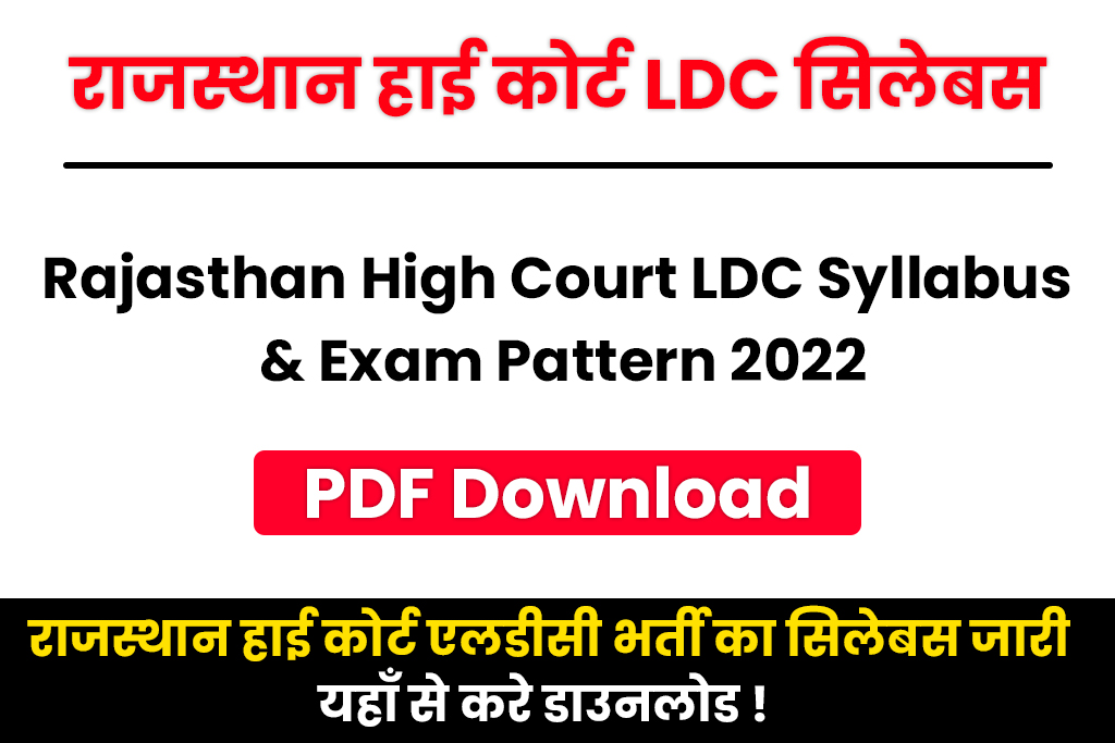 Rajasthan High Court LDC Syllabus 2022 PDF Download