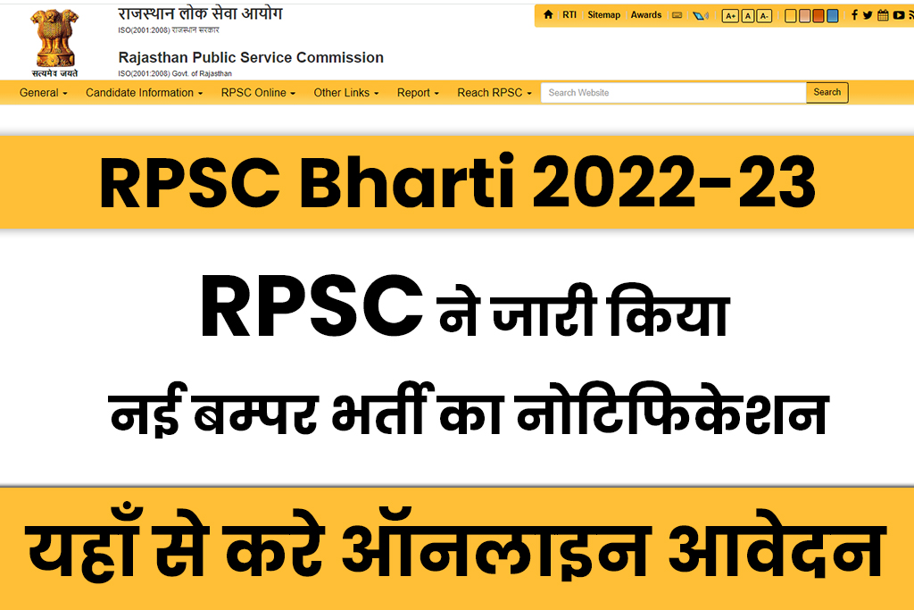 Rajasthan Swayat Shasan Vibhag Vacancy 2022