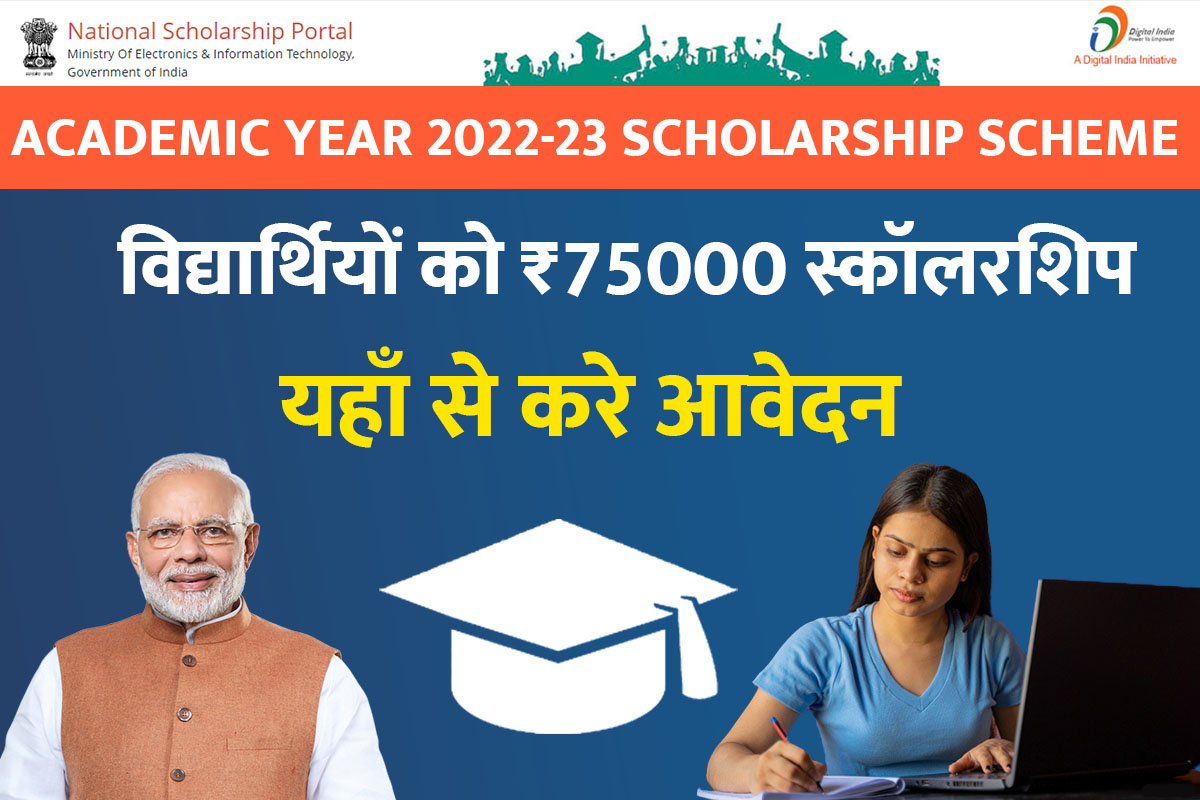 All India Top Scholarship Yojana