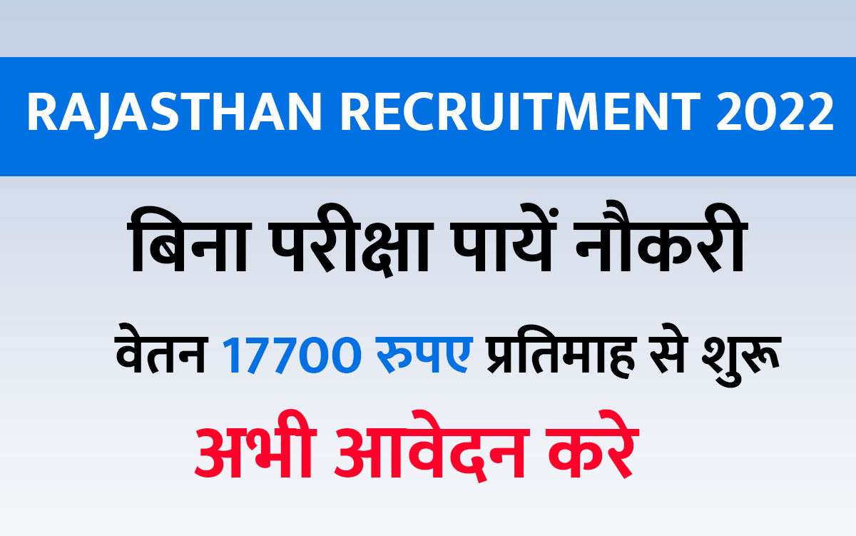 Rajasthan LSA Livestock Assistant Recruitment 2022