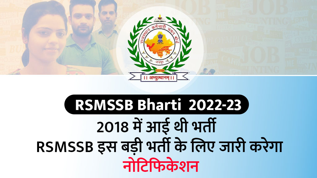 Rajasthan Suchna Sahayak Recruitment 2022