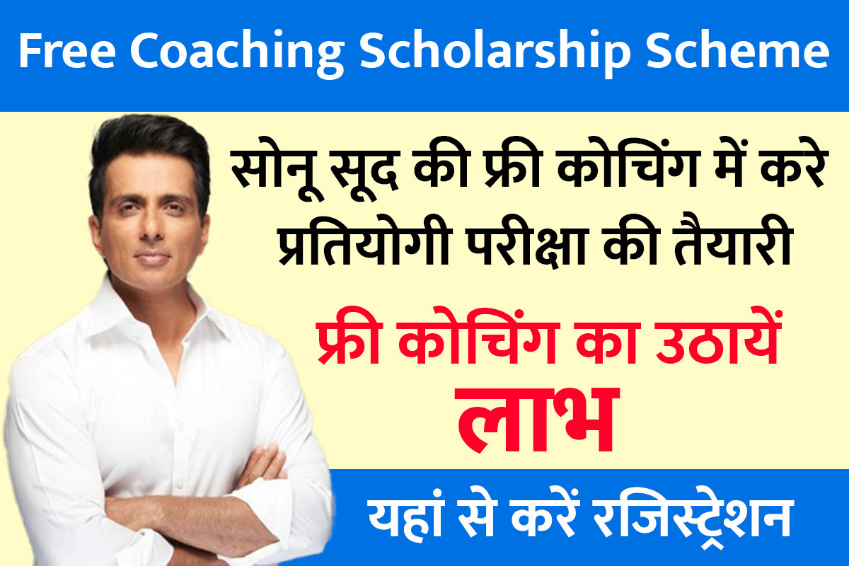 Sonu Sood Free Coaching Scholarship Scheme