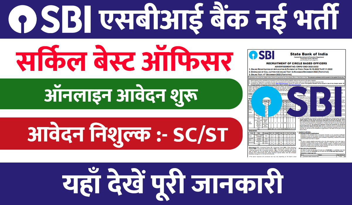SBI CBO Recruitment 2022 Notification Out