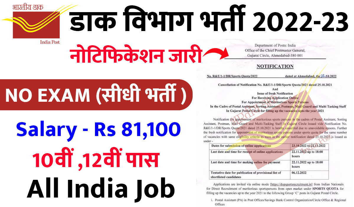 Indian Dak Vibhag Recruitment 2022